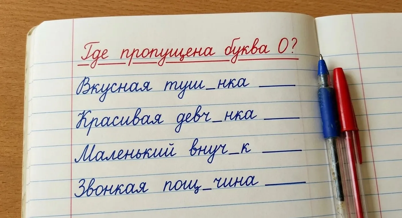 Тест на грамотность: где пропущена буква О?