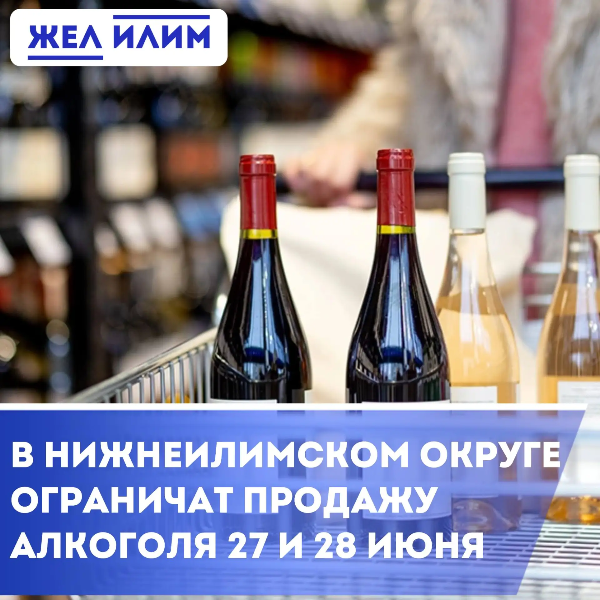 ❌ В День молодёжи в Нижнеилимском округе ограничат продажу алкоголя

🚫 В дни праздничных мероприяти