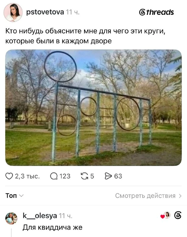 Предназначение странных кругов на детской площадке наконец раскрыто.