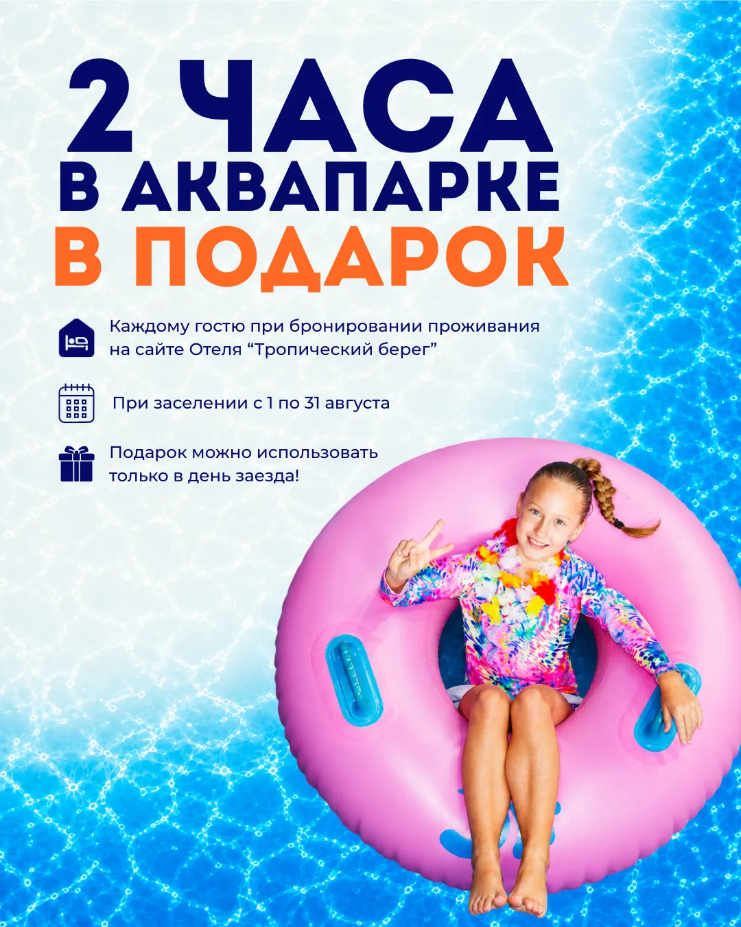 🌴 Лето заканчивается — и наша акция тоже!