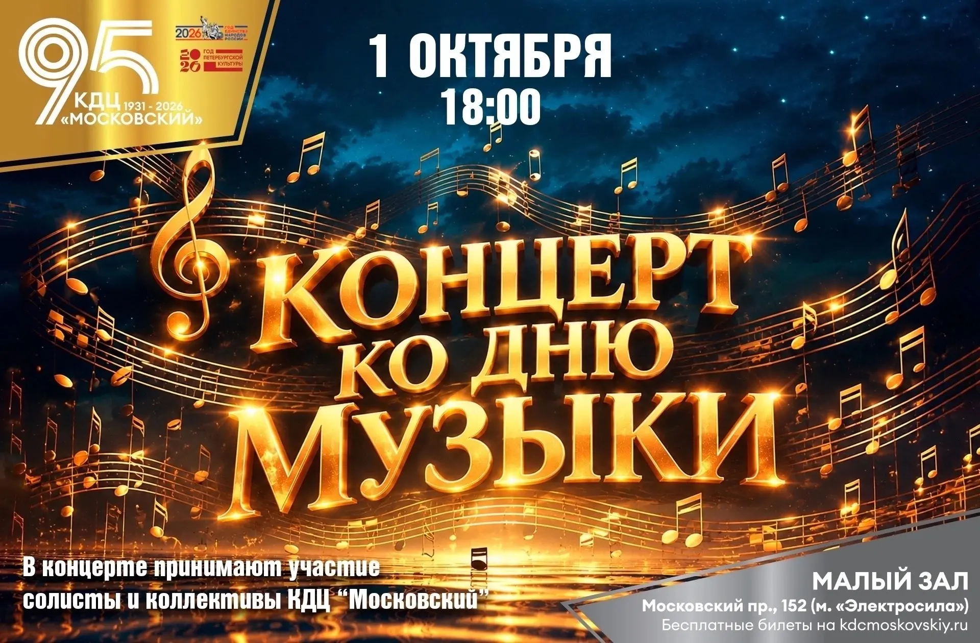 Сегодня в 18.00 в малом зале состоится концерт, посвященный Международному Дню музыки 🎶