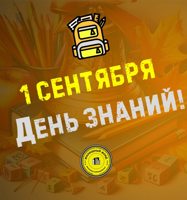 🔔1 сентября — День знаний!🔔