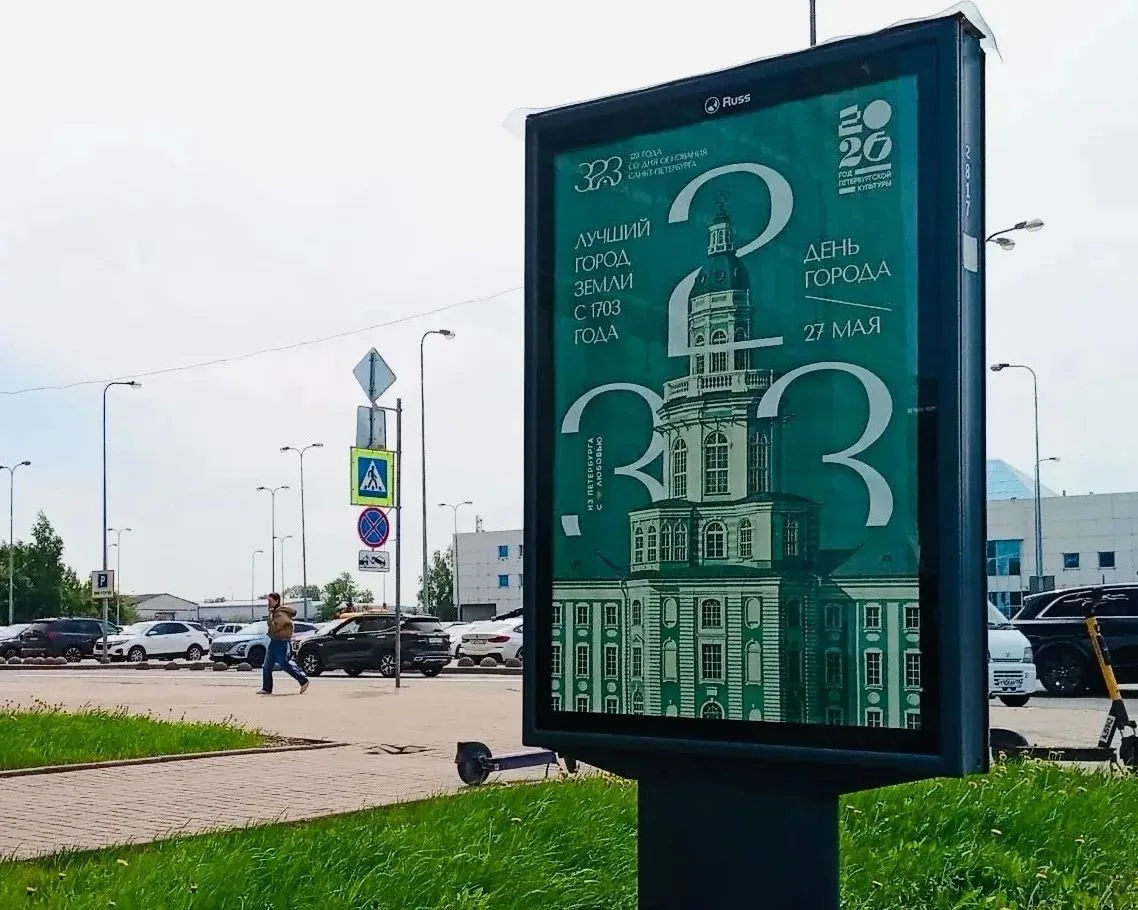 27 мая — День города Санкт-Петербурга
В 2026 году Северная столица отмечает 323-летие. Официальной д