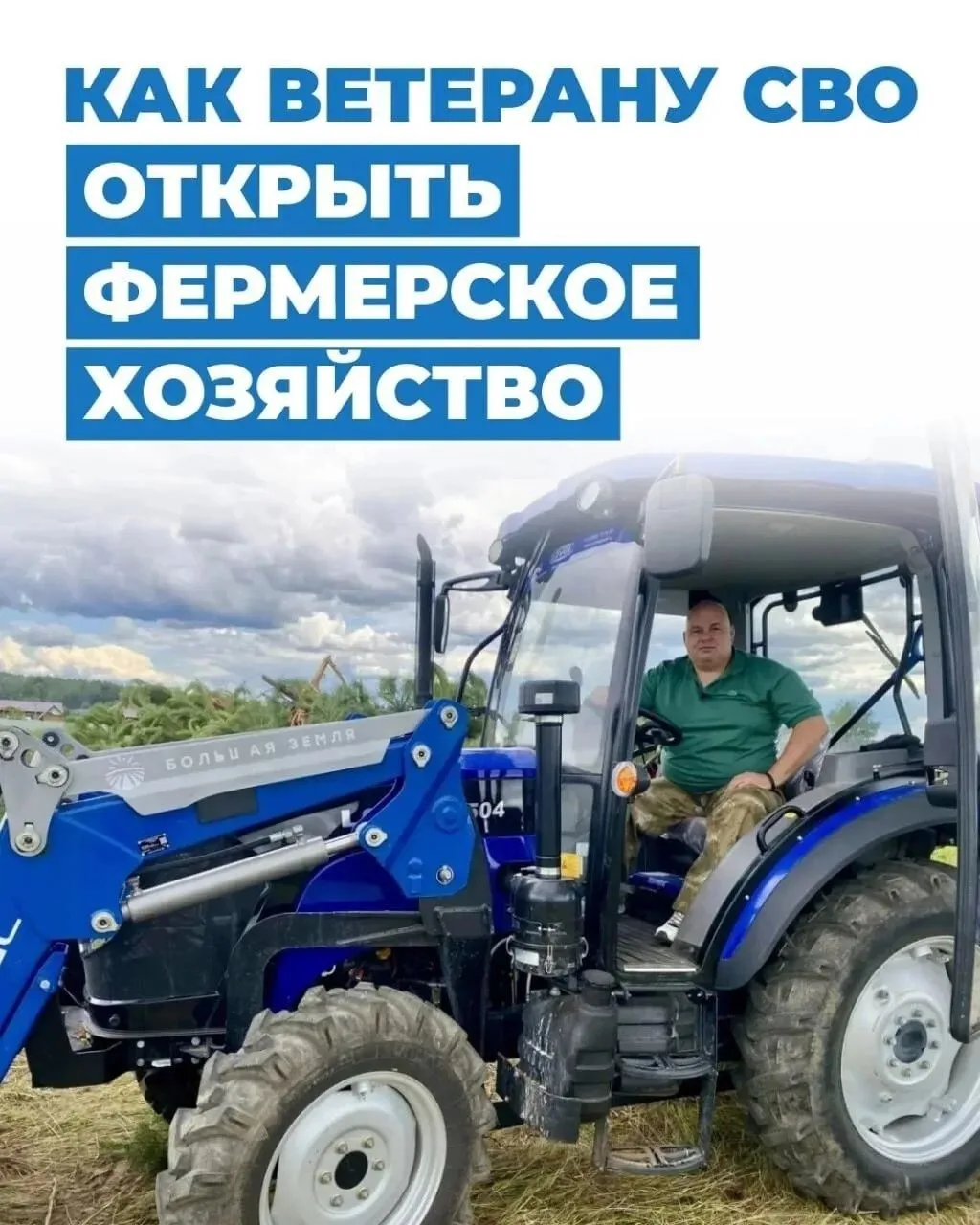 В Удмуртии поддержат ветеранов спецоперации, которые хотят начать свое дело на земле