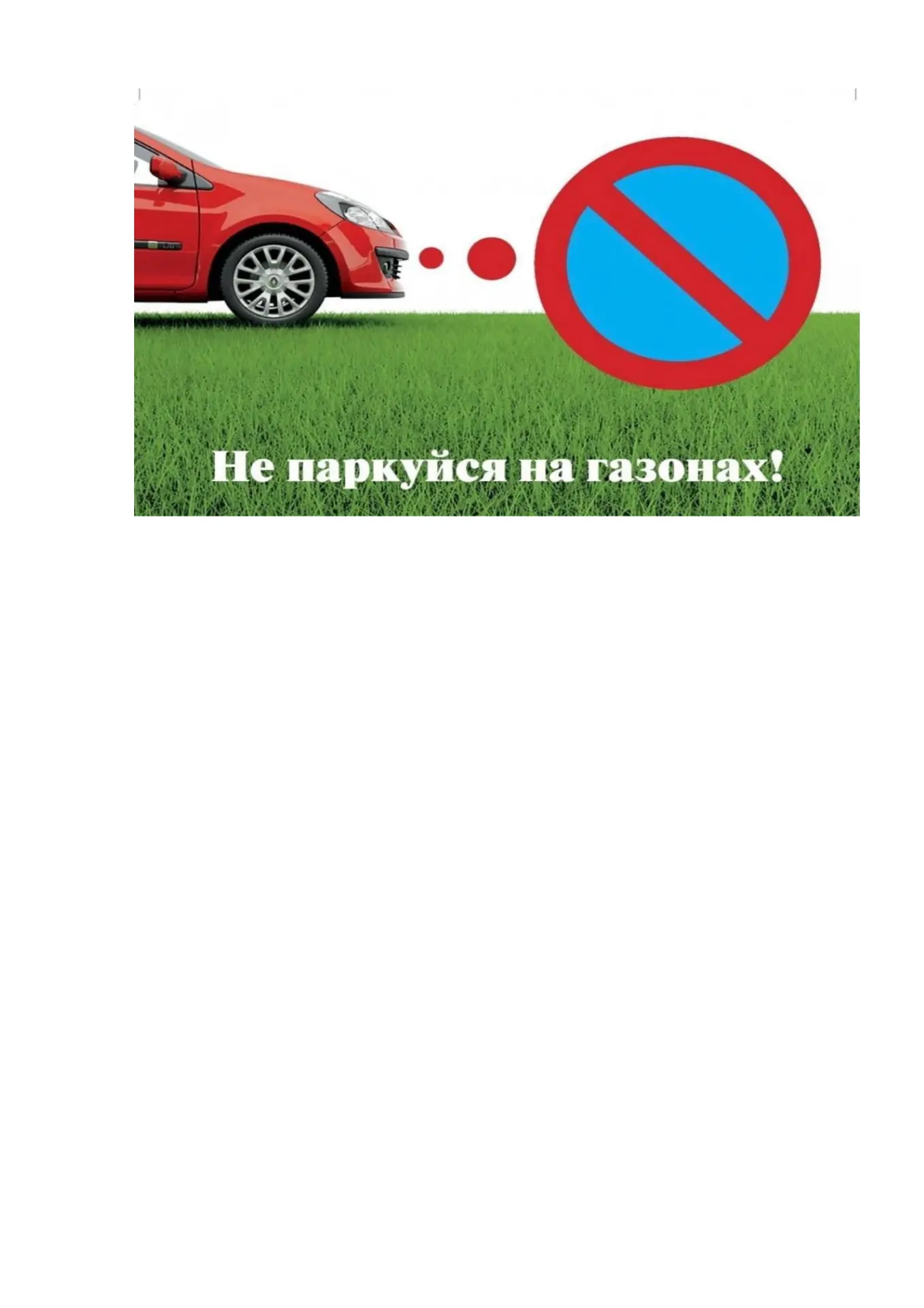 Уважаемые автомобилисты!