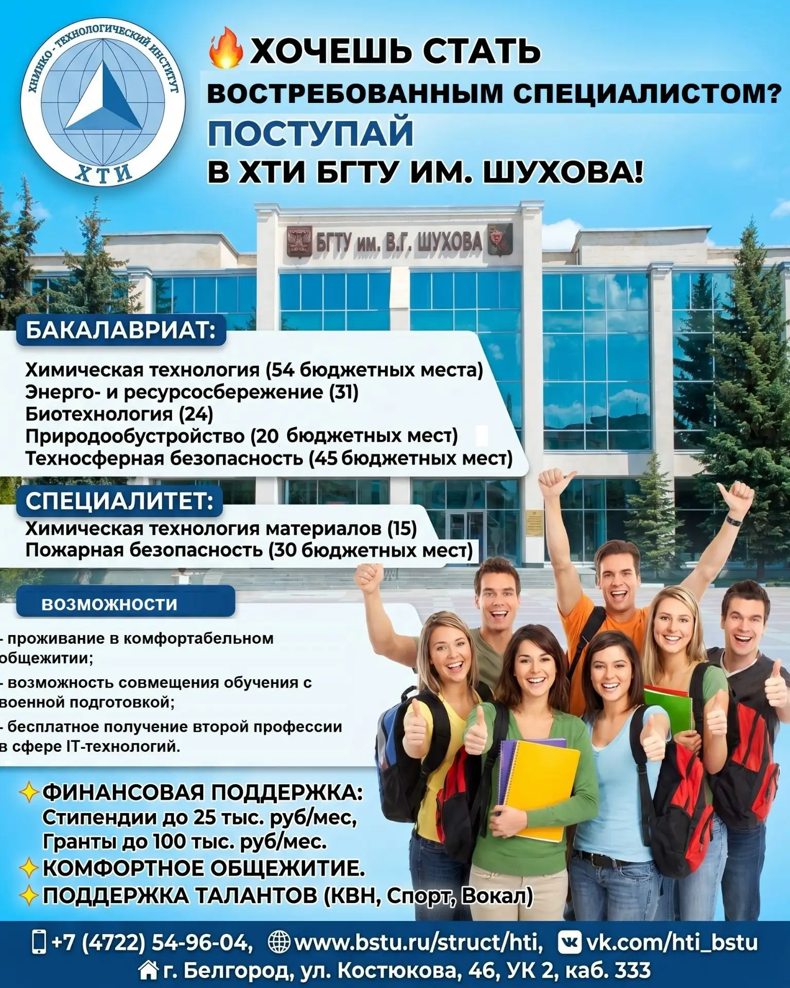 Хочешь стать востребованным специалистом в области интеллектуальных химических технологий, разрабаты