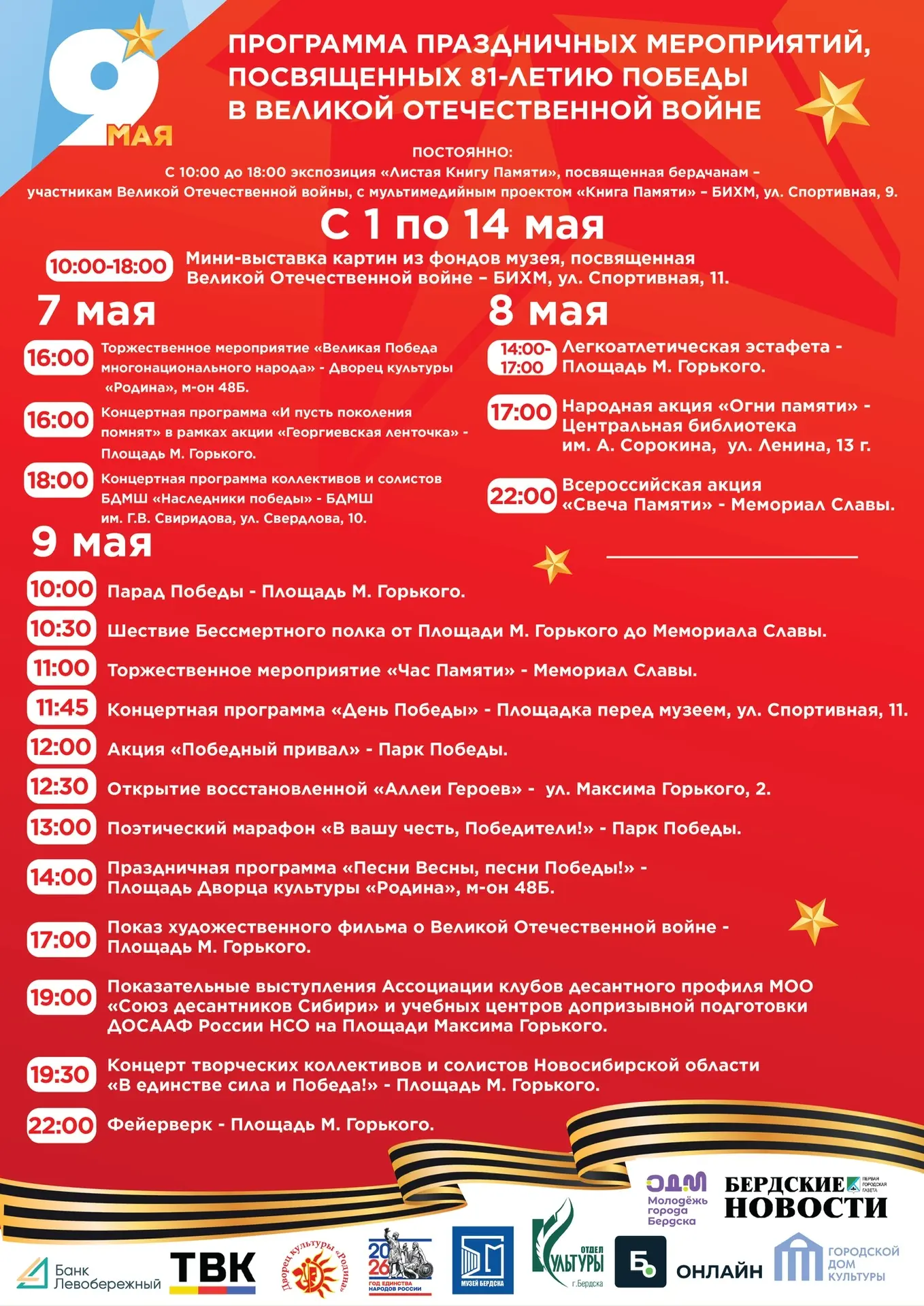 Программа городских мероприятий 💥