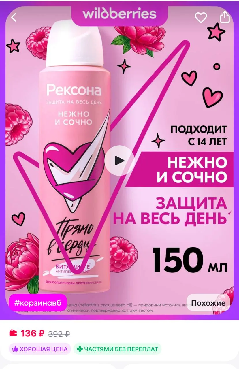 🟪РЕКСОНА Дезодорант женский спрей Нежно и сочно 150 мл
