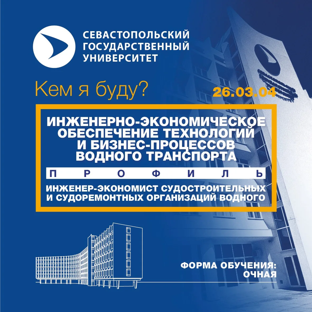 🎓 Дополнительный набор на направление «Инженерно-экономическое обеспечение технологий ...