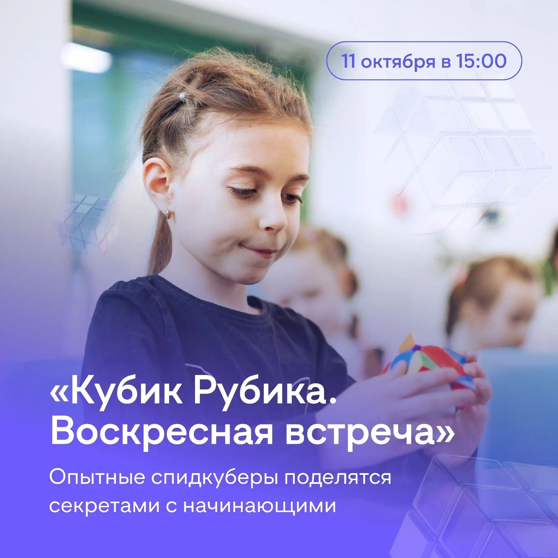 Кубик крутится — опыт передаётся! 🧩