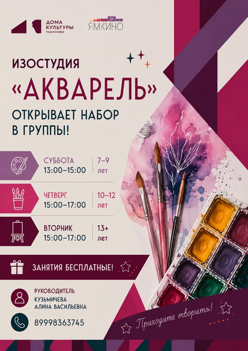 ТВОРЧЕСТВО, КОТОРОЕ НАЧИНАЕТСЯ С ПЕРВОГО ЗАНЯТИЯ!
