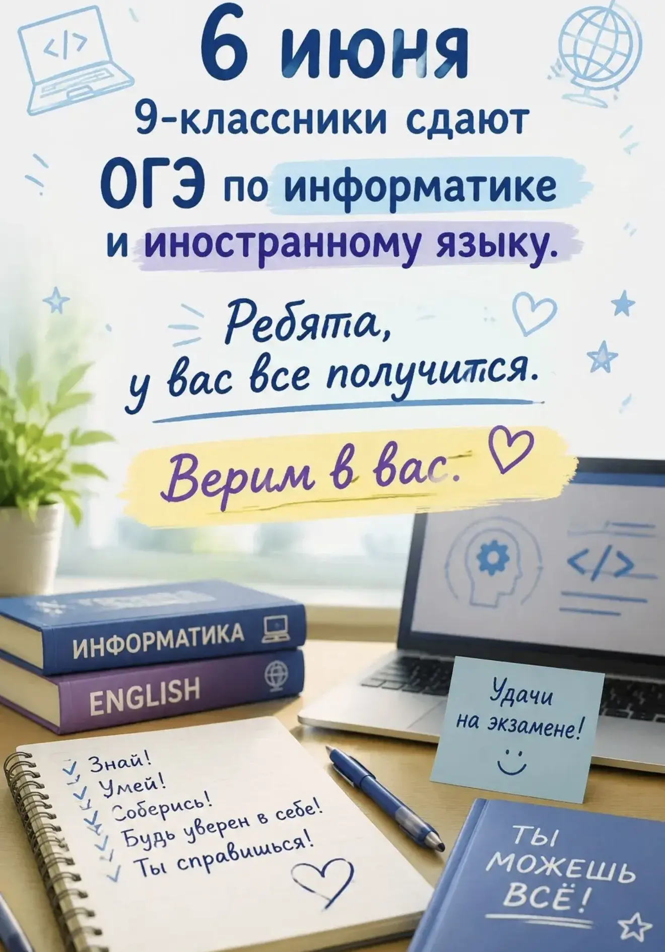 И мы, конечно, поддерживаем наших девятиклассников!❤️ Вы молодцы! У вас все получится! ...
