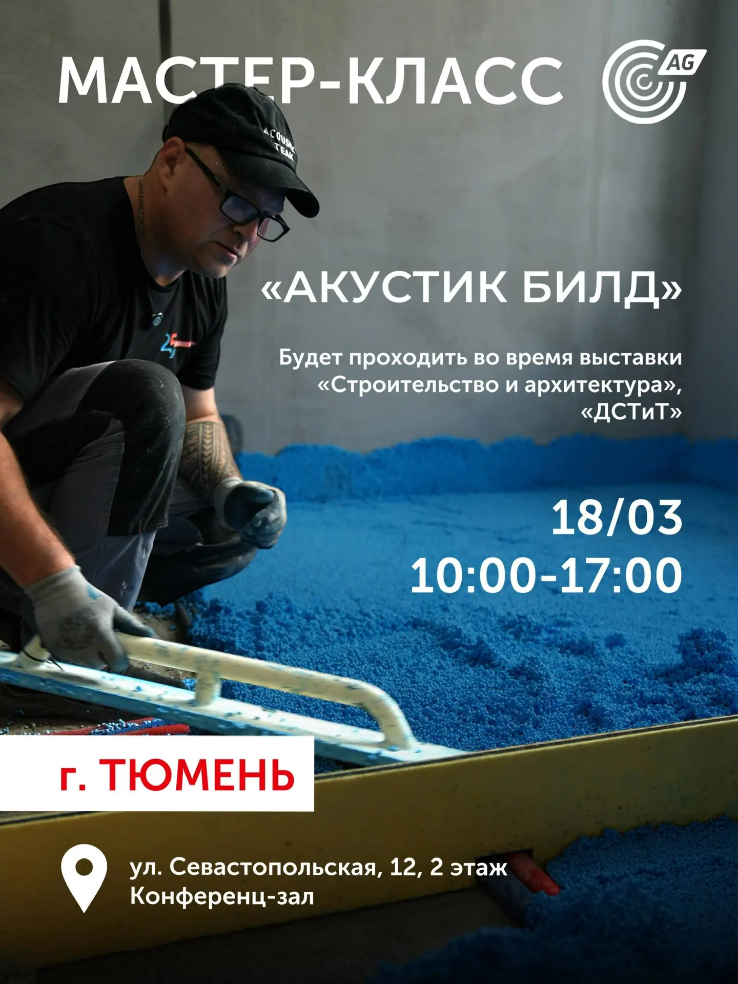 18–21 марта в Тюмени пройдет VII выставка-форум "Строительство и архитектура".