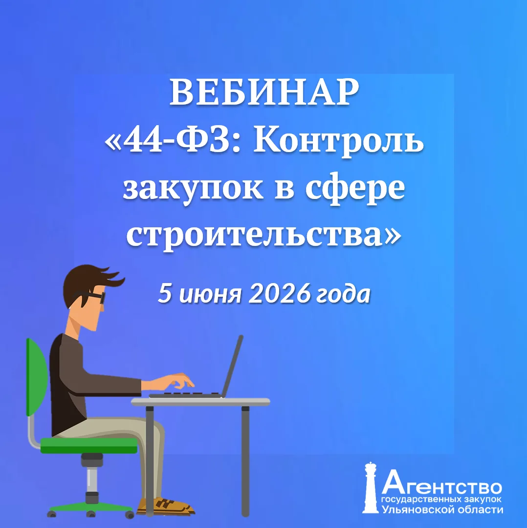 5 июня 2026 г. (9:30-11:00) в рамках III Конференции в сфере закупок «Контроль и точка: закупки реги