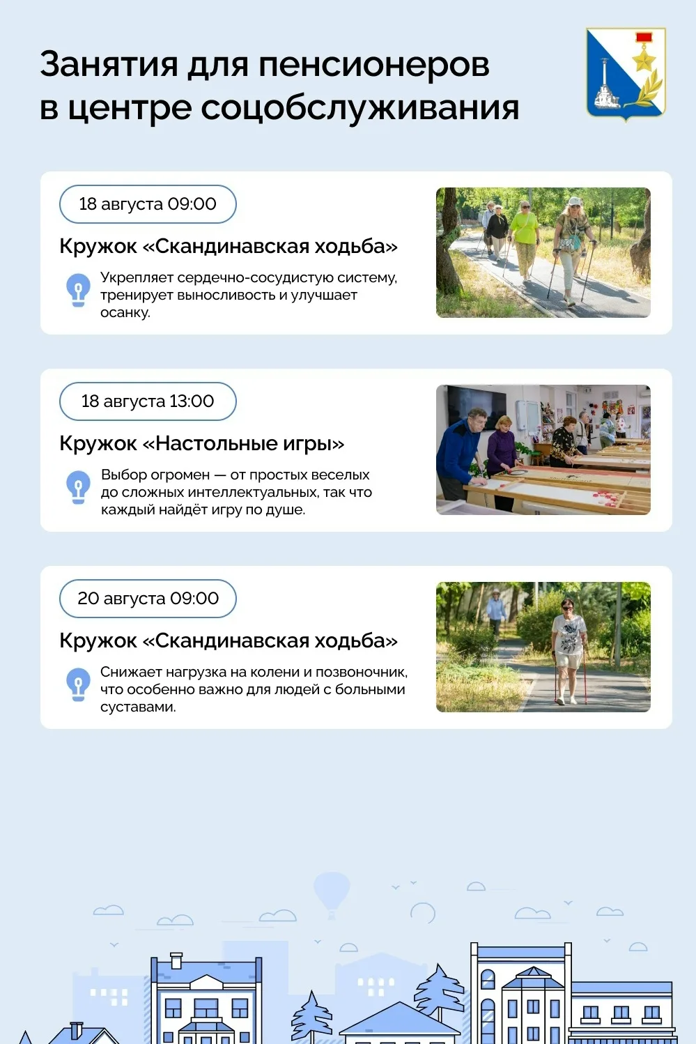 Центр соцобслуживания приглашает пенсионеров хорошо провести время