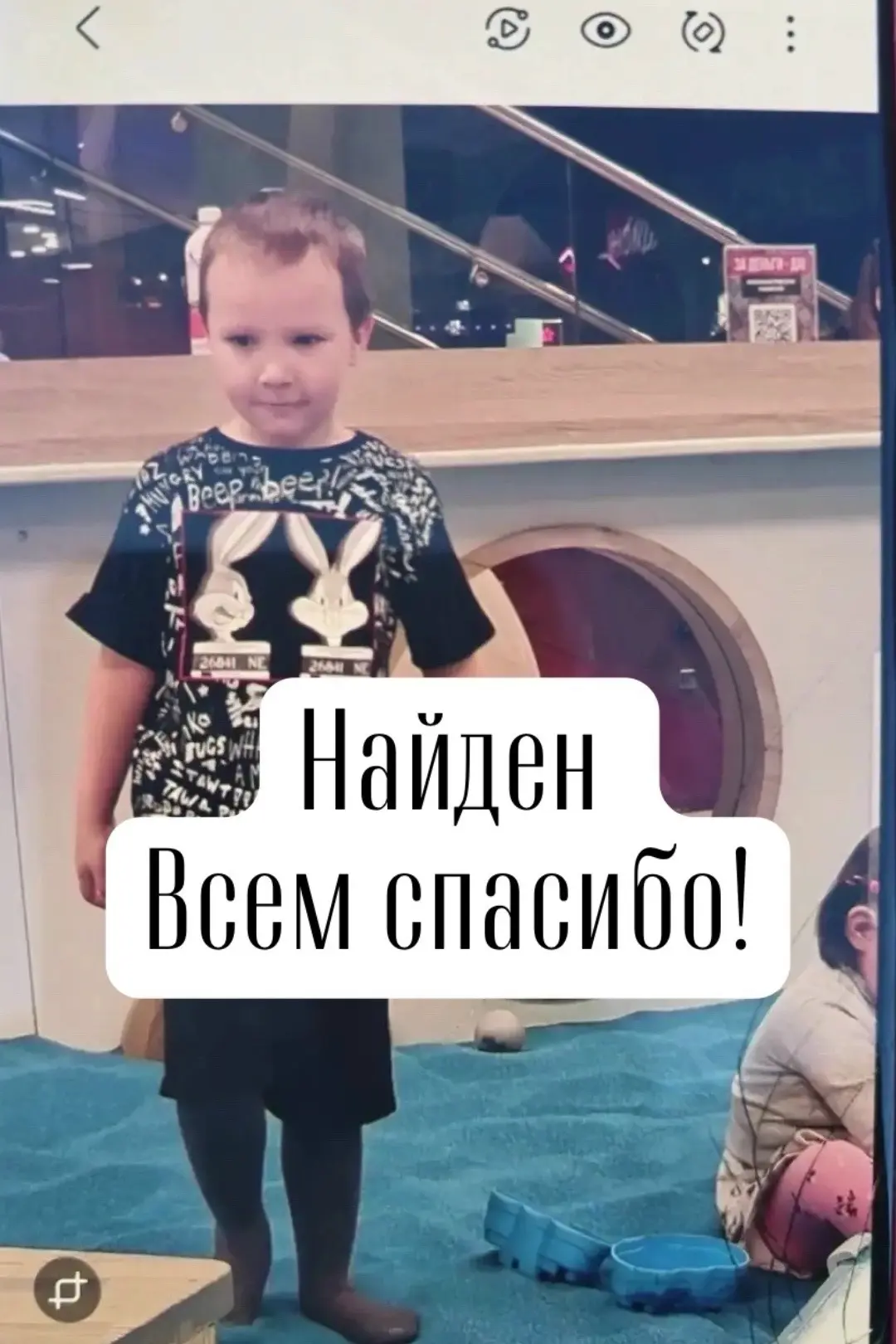 Ребёнок найден!