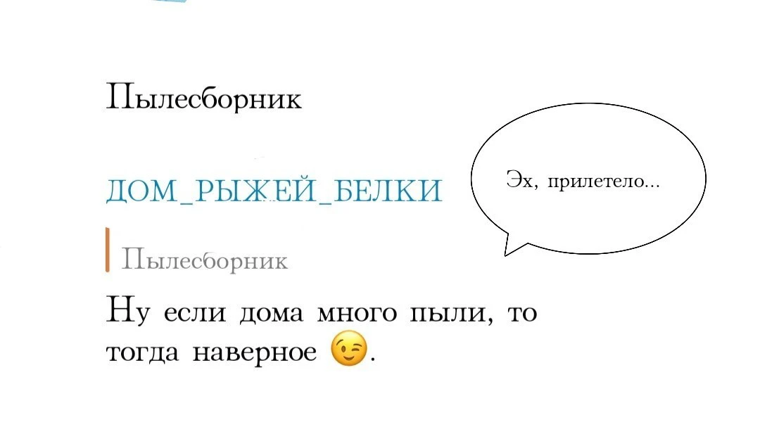 Эх, девочки, может и пылесборник, конечно..