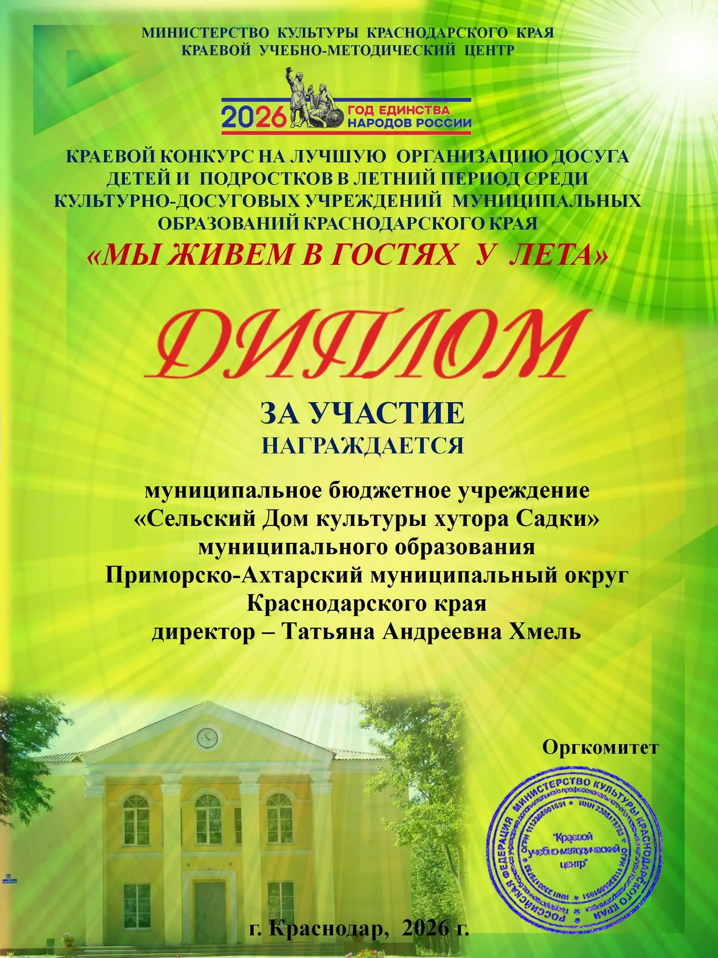Муниципальное бюджетное учреждение «Сельский Дом культуры х. Садки» принял участие в кр...