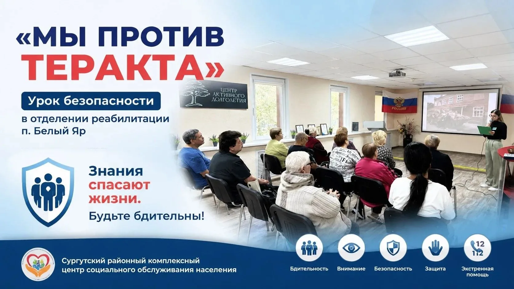 Как не стать жертвой теракта? Этому учились сегодня в Белом Яре.