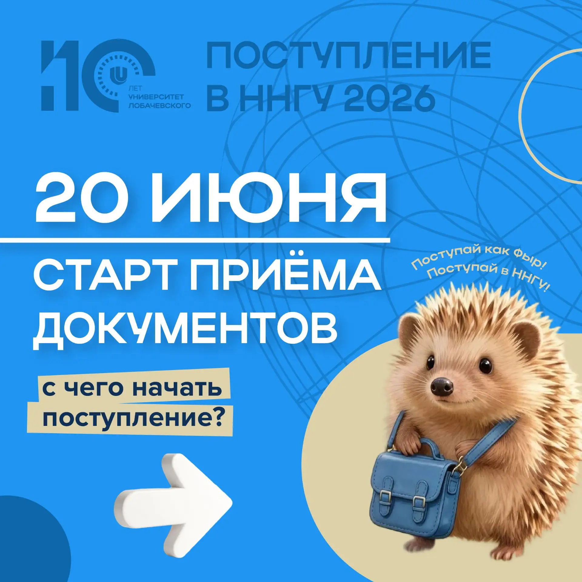 Привет, абитуриент!