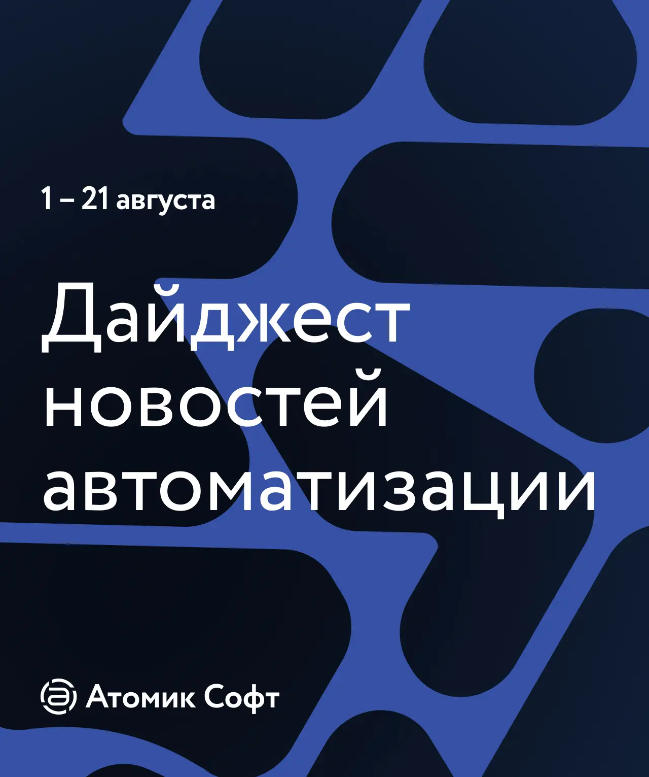 👨‍💻Пятница – хороший повод свериться, что важного происходило в промышленной автомати...