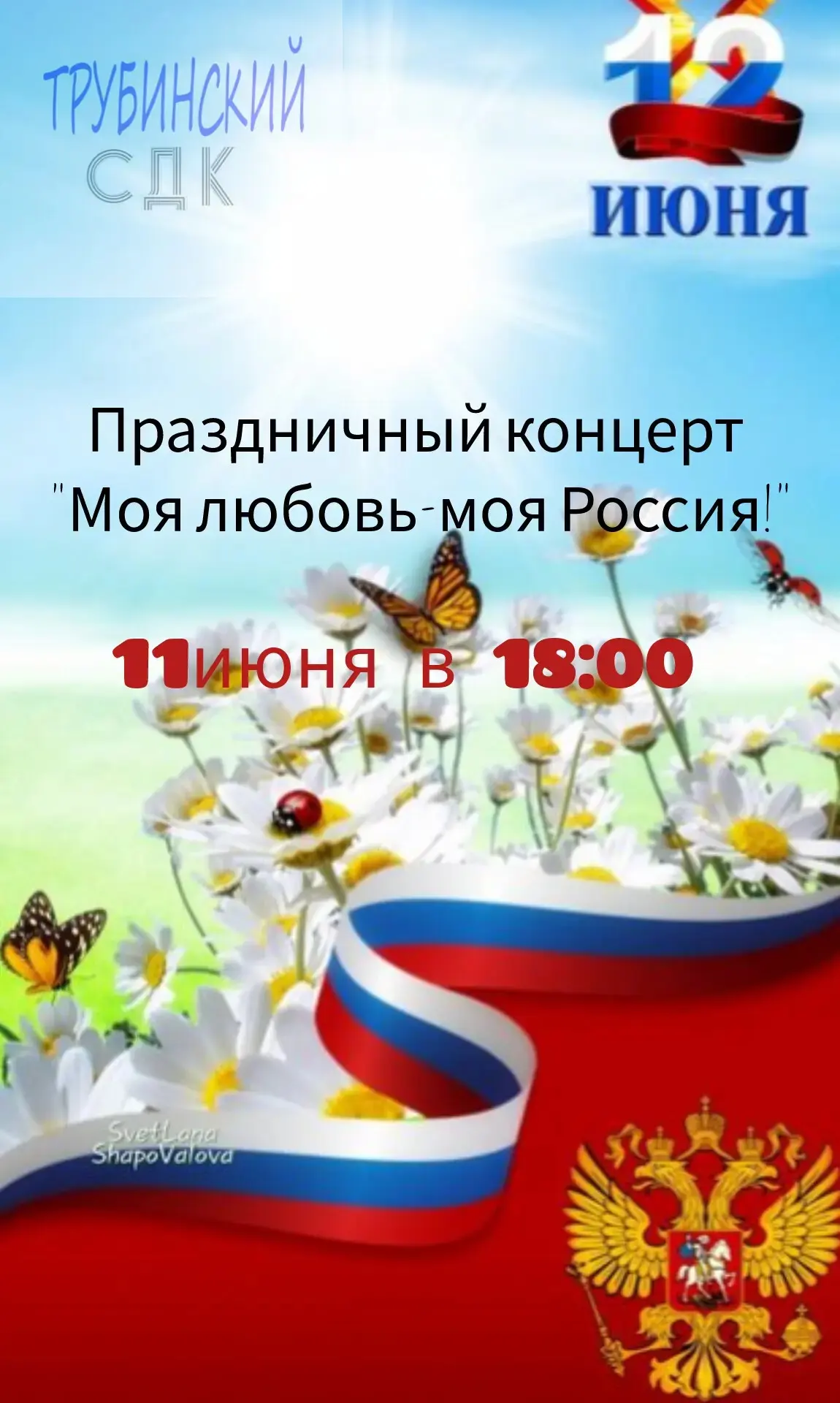 #ДомКулььурыТрубино
#Жуковский40
