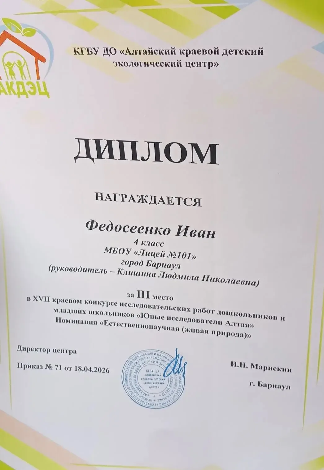 🏆 Призёр краевого конкурса «Юные исследователи Алтая»!  18 апреля на базе Алтайского краевого детско