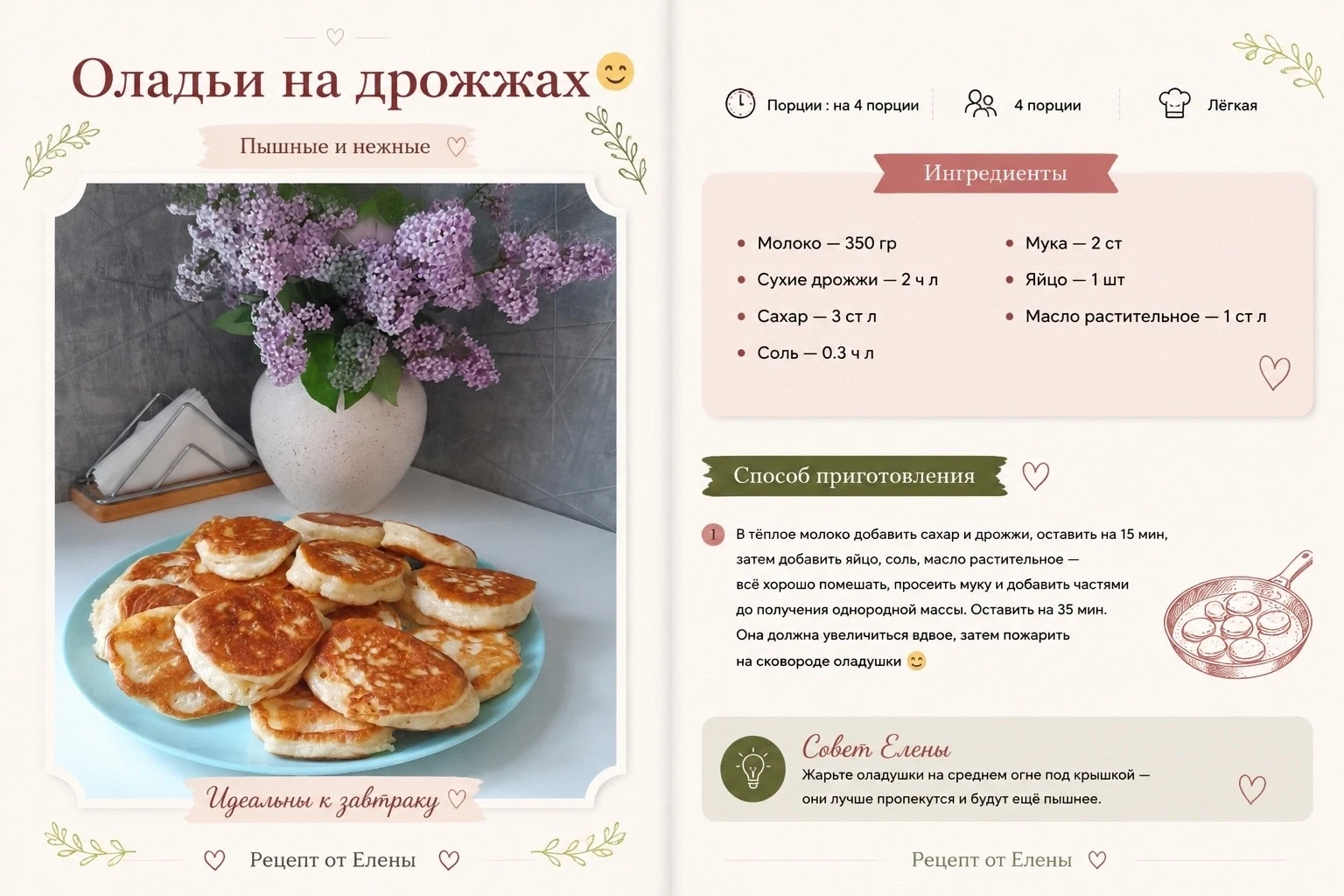 Мои любимые рецепты 🥰