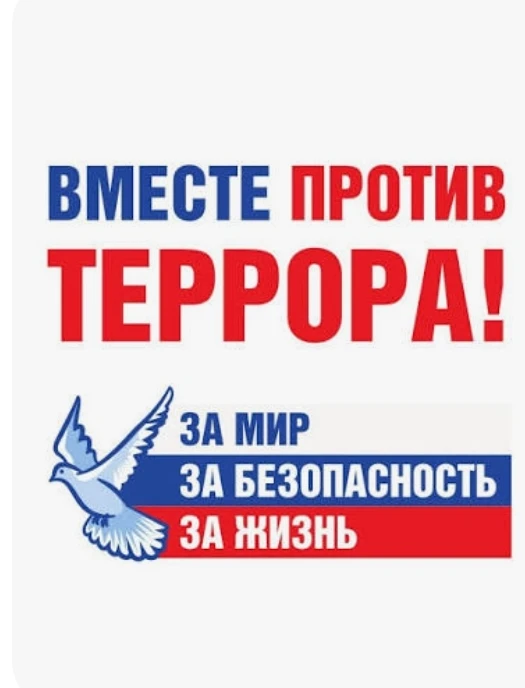 🌞 3 сентября мы отмечаем День солидарности в борьбе с терроризмом. В этот день мы пров...