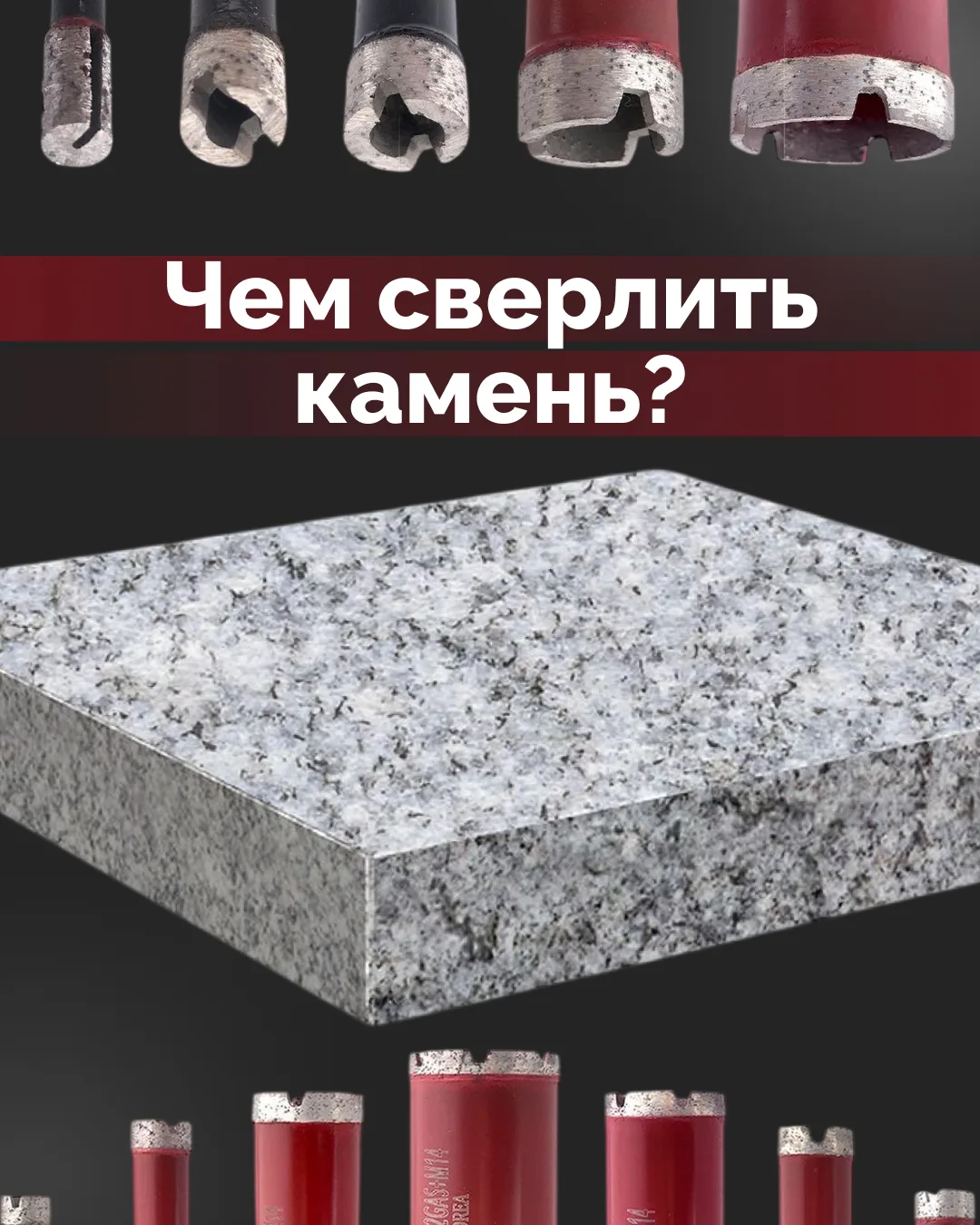 Коронка плохо сверлит, быстро изнашивается или перегревается?