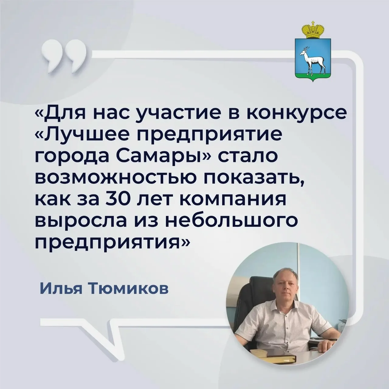 ✅ В Самаре подвели итоги конкурса «Лучшее предприятие в городском округе Самара» по ито...