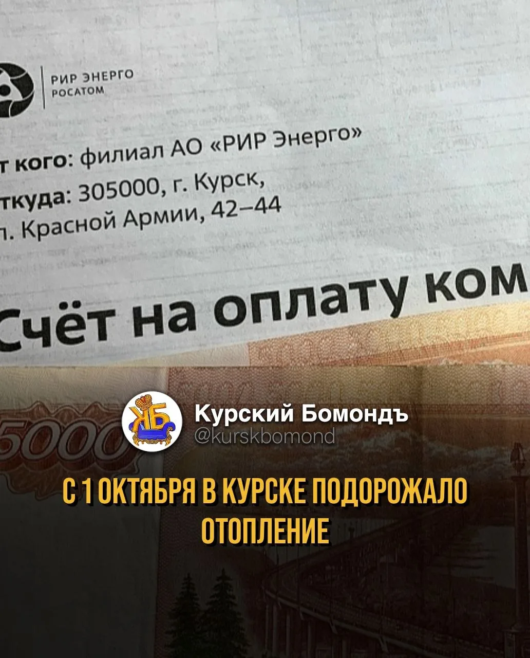 С 1 октября в Курске подорожало отопление 📈