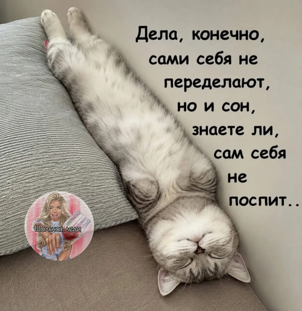Я за здоровый баланс: немного дел, много сна. 😂✌