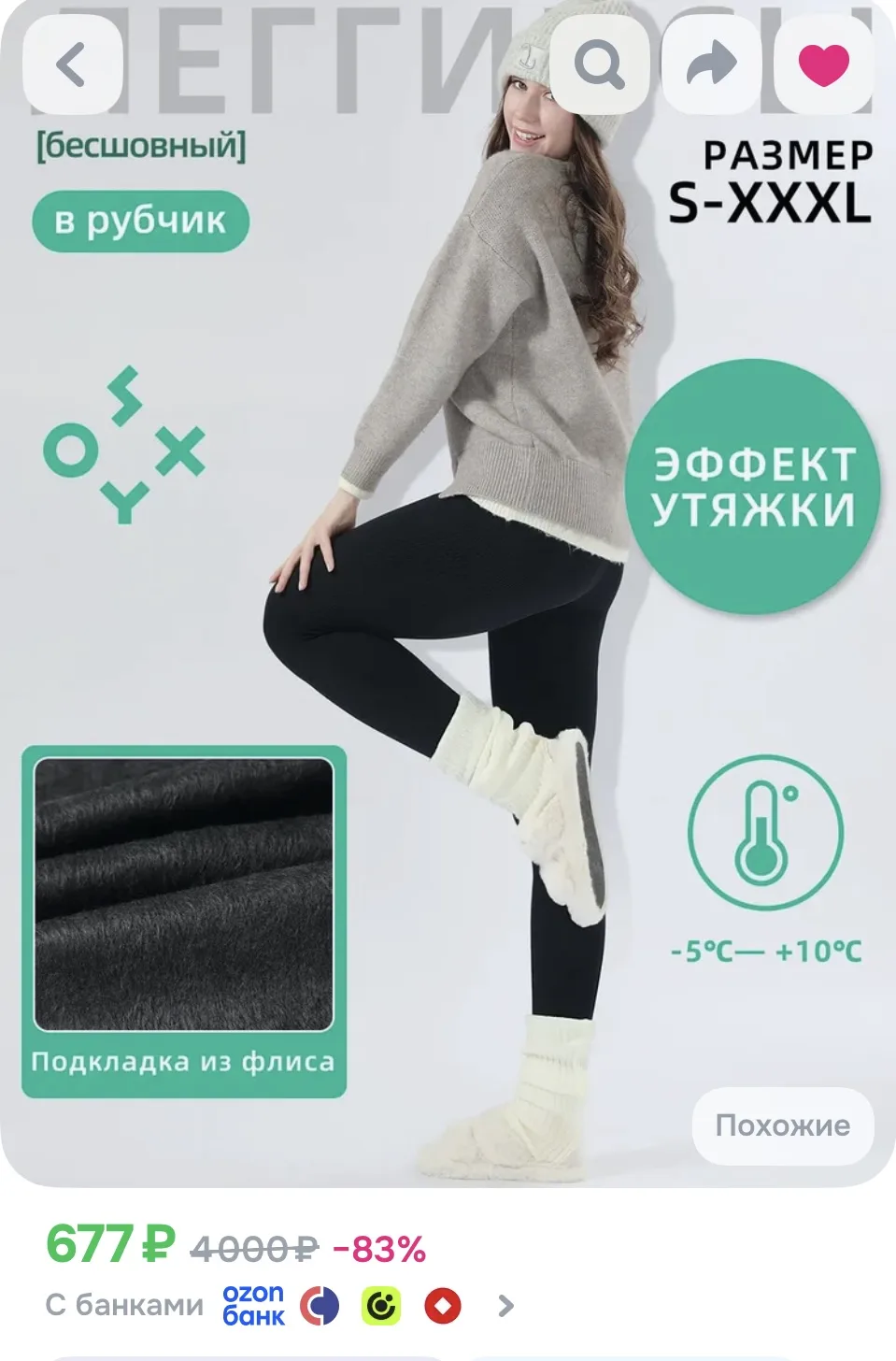 легинсы утепленные SOXY 1 шт