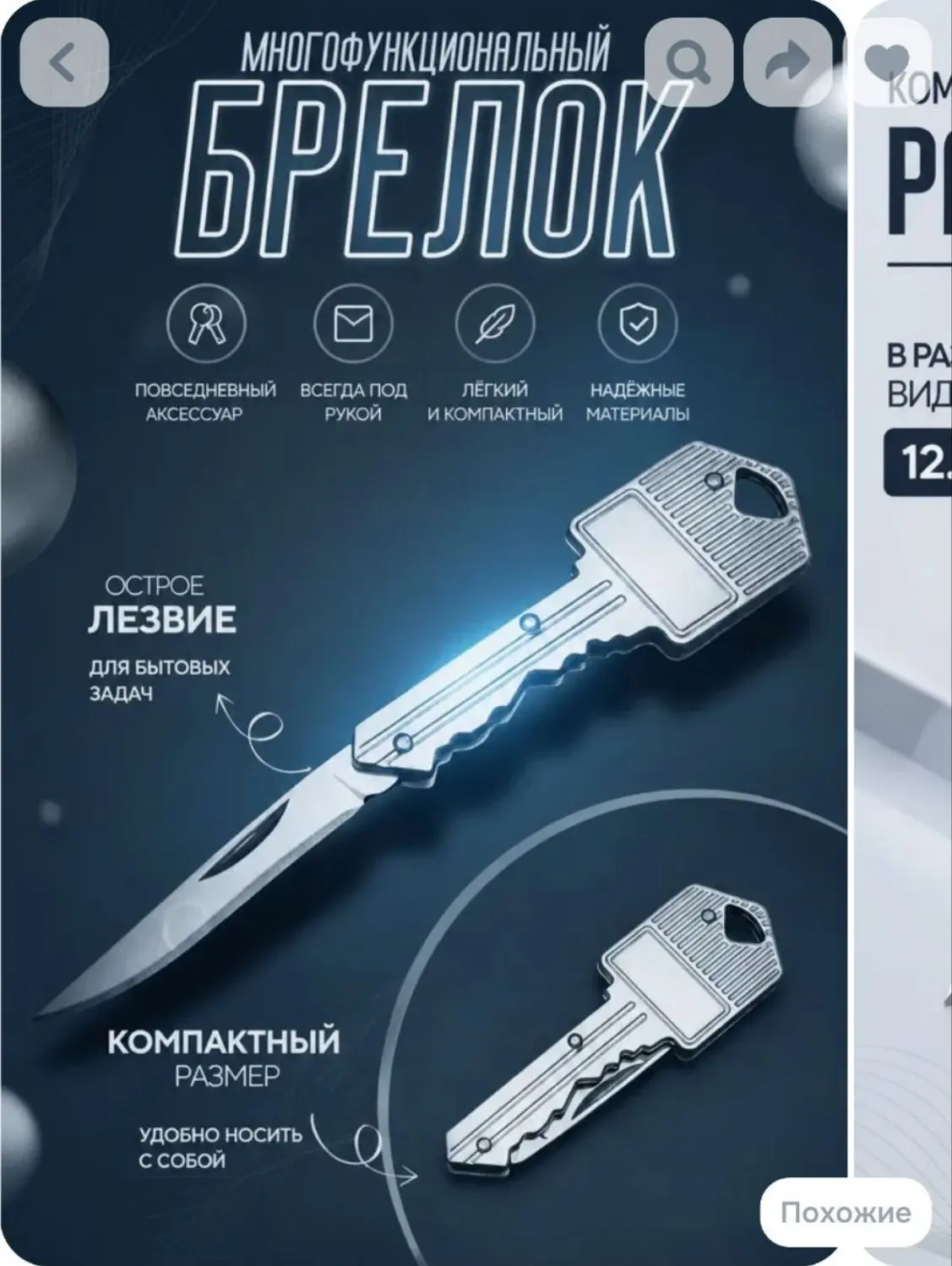 Брелок нож-ключик