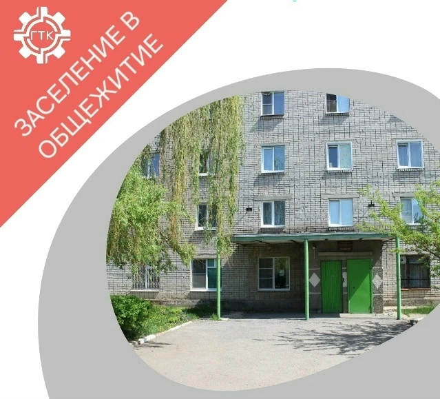 ЗАСЕЛЕНИЕ В ОБЩЕЖИТИЕ