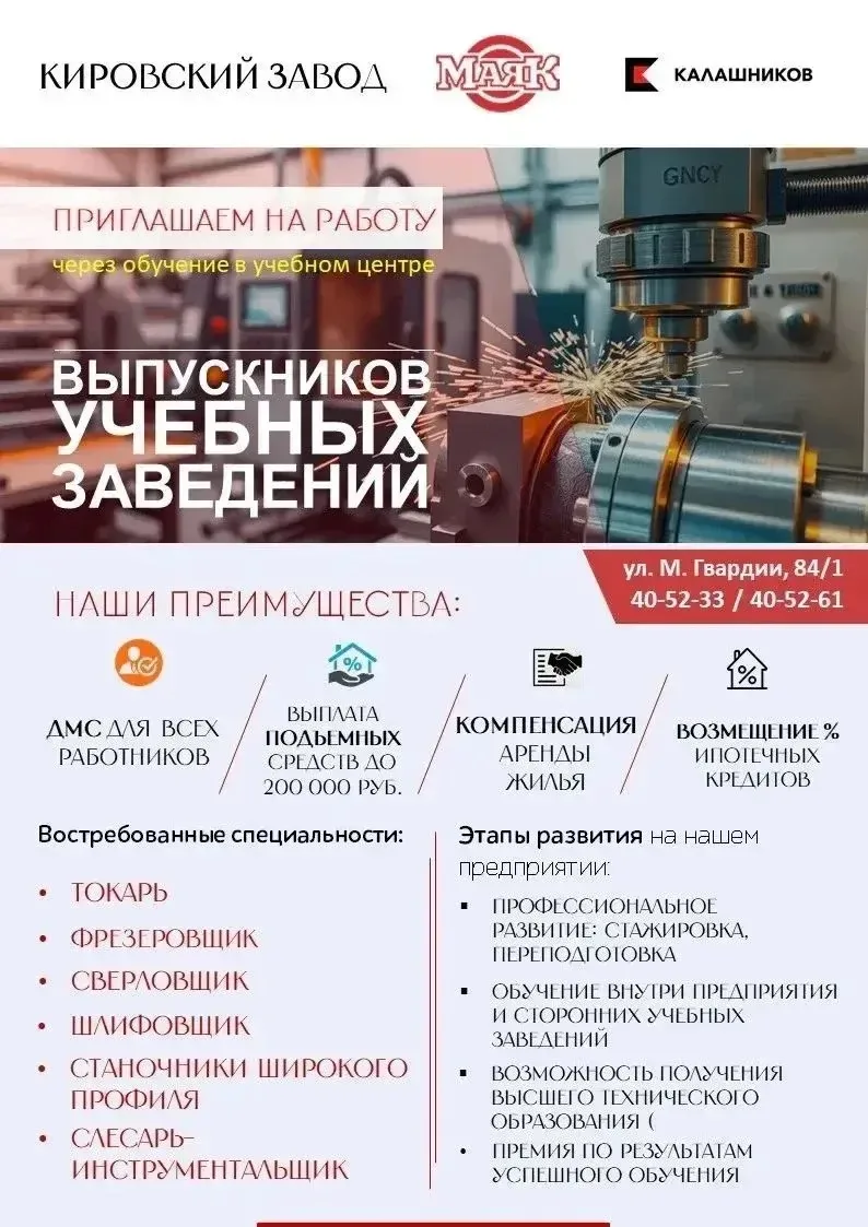 Добрый день ! 

Информируем Вас о том, что ПАО "Кировский завод "Маяк" приглашает выпускников учебны