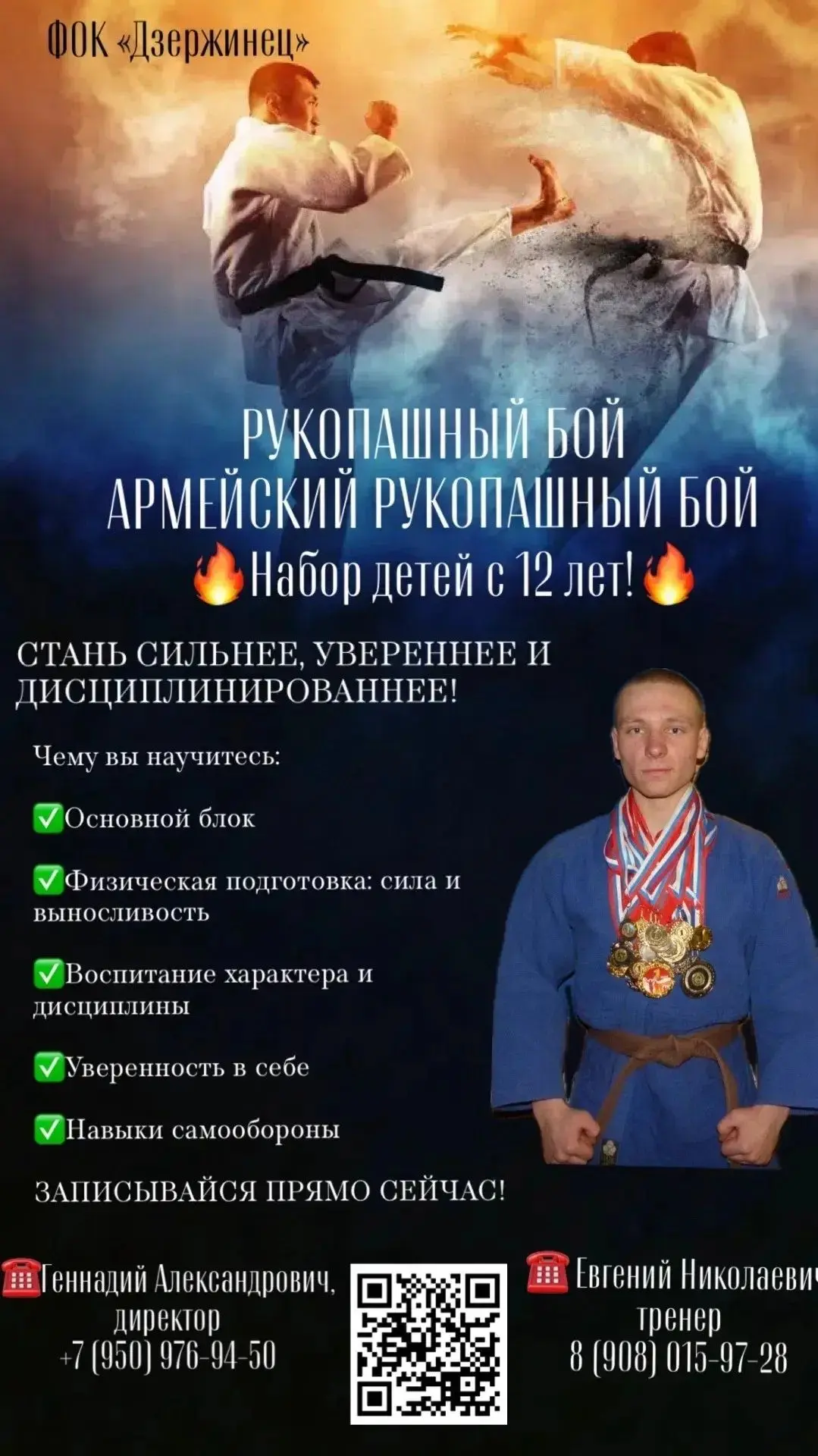 Спортивная школа "Триумф" открывает набор детей в группы на отделение "Рукопашный бой. ...