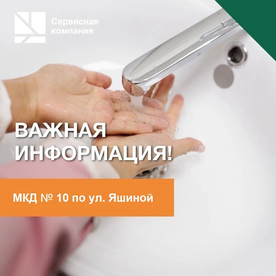 ⚠ Отключение горячего водоснабжения!