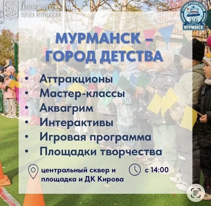 🎉 110‑летие Мурманска будем отмечать с особым размахом!