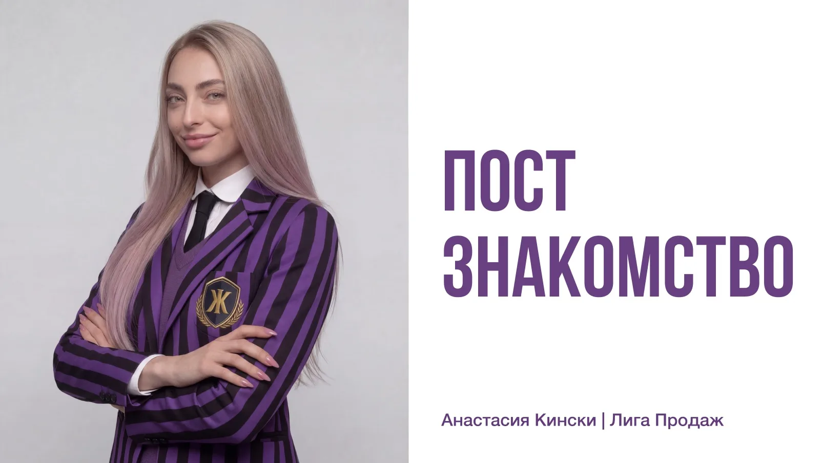 Давайте знакомиться? 😊

Привет!Ты на странице Анастасии Кински:
маркетолога и эксперта по воронкам 