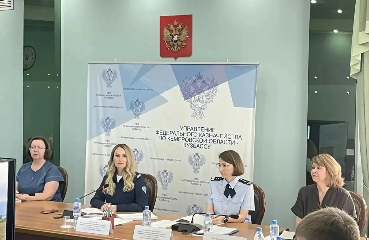 📃16 июня 2026 года в Управлении Федерального казначейства по Кемеровской области – Кузбассу состоял