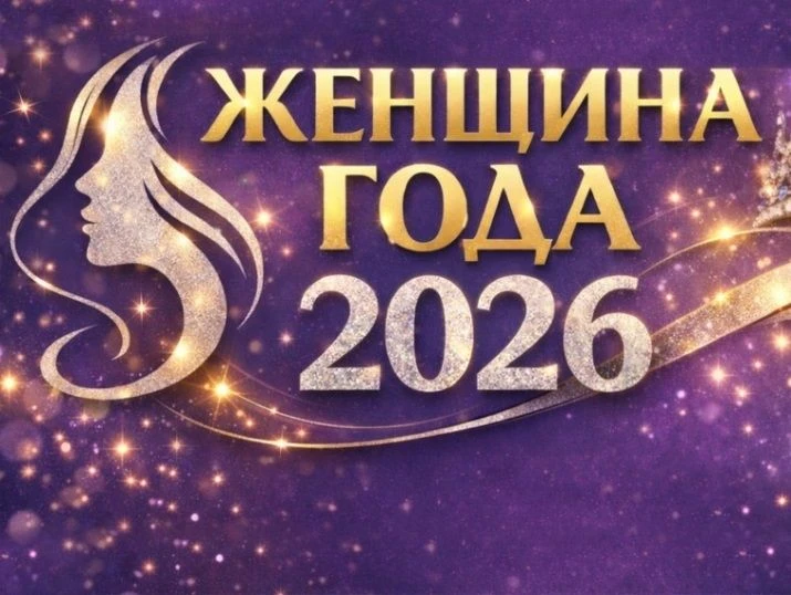 🗣С 1 июня стартовал окружной этап городского конкурса "Женщина года".
Конкурс призван отметить женщ
