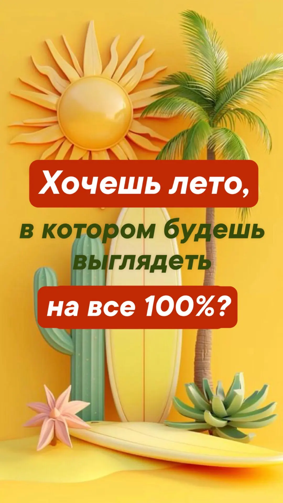 «Мечтаете о крутых каникулах?» 😁