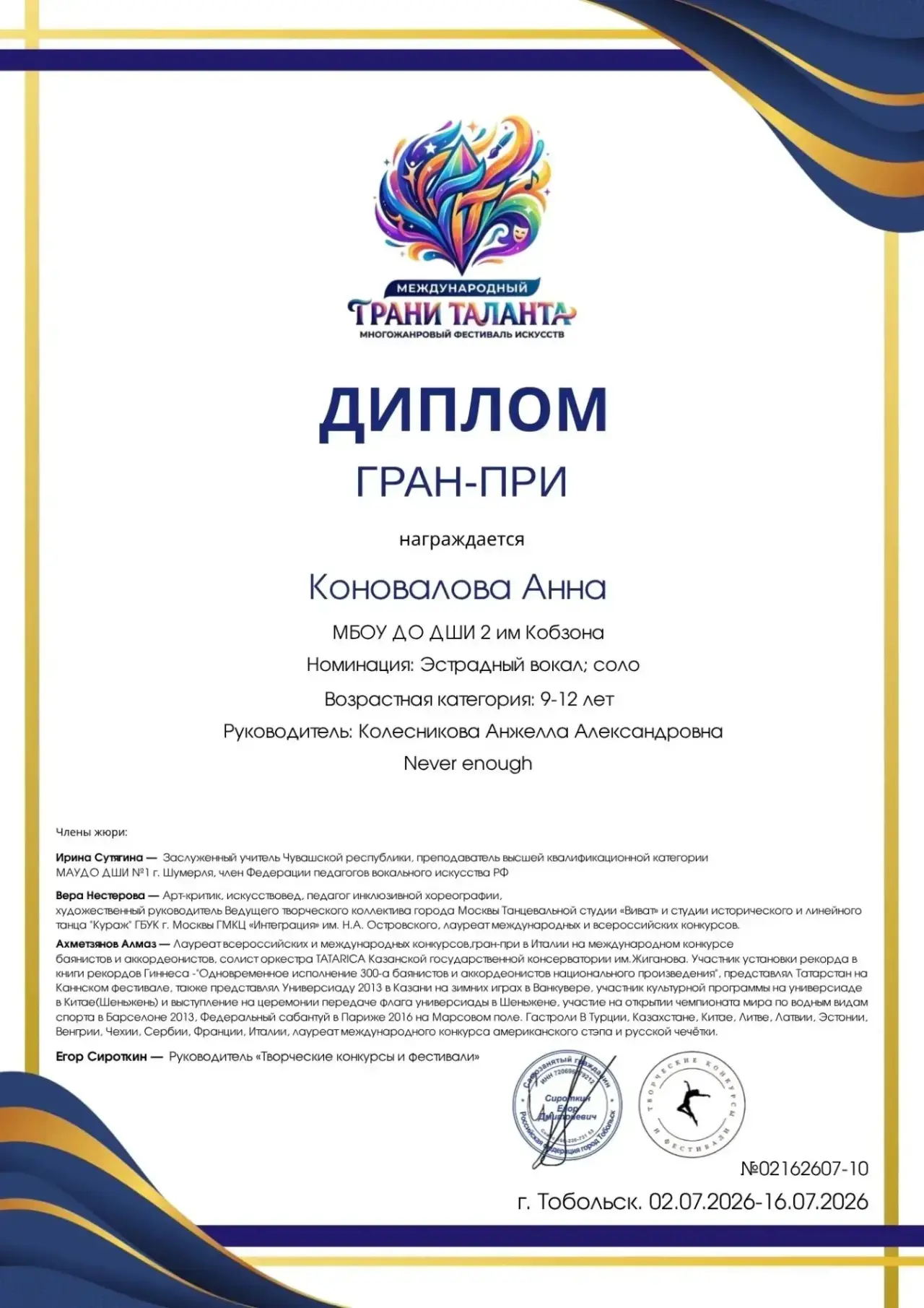⭐️ Поздравляем Коновалову Анну! 

💫Аня получила Гран-при на международном многожанровом фестивале и