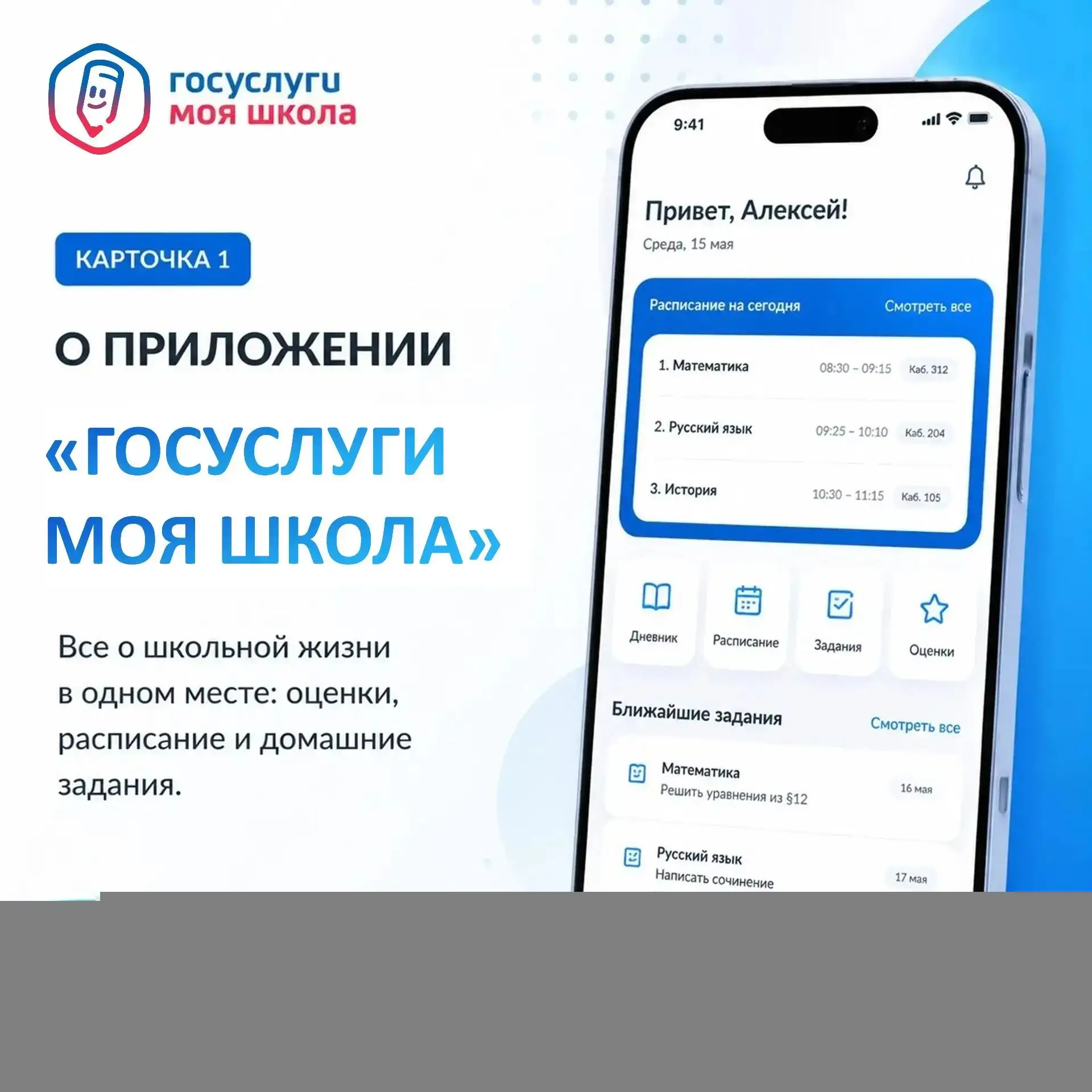 Вся школьная жизнь – в одном приложении 📱Оценки, расписание и домашние задания теперь ...