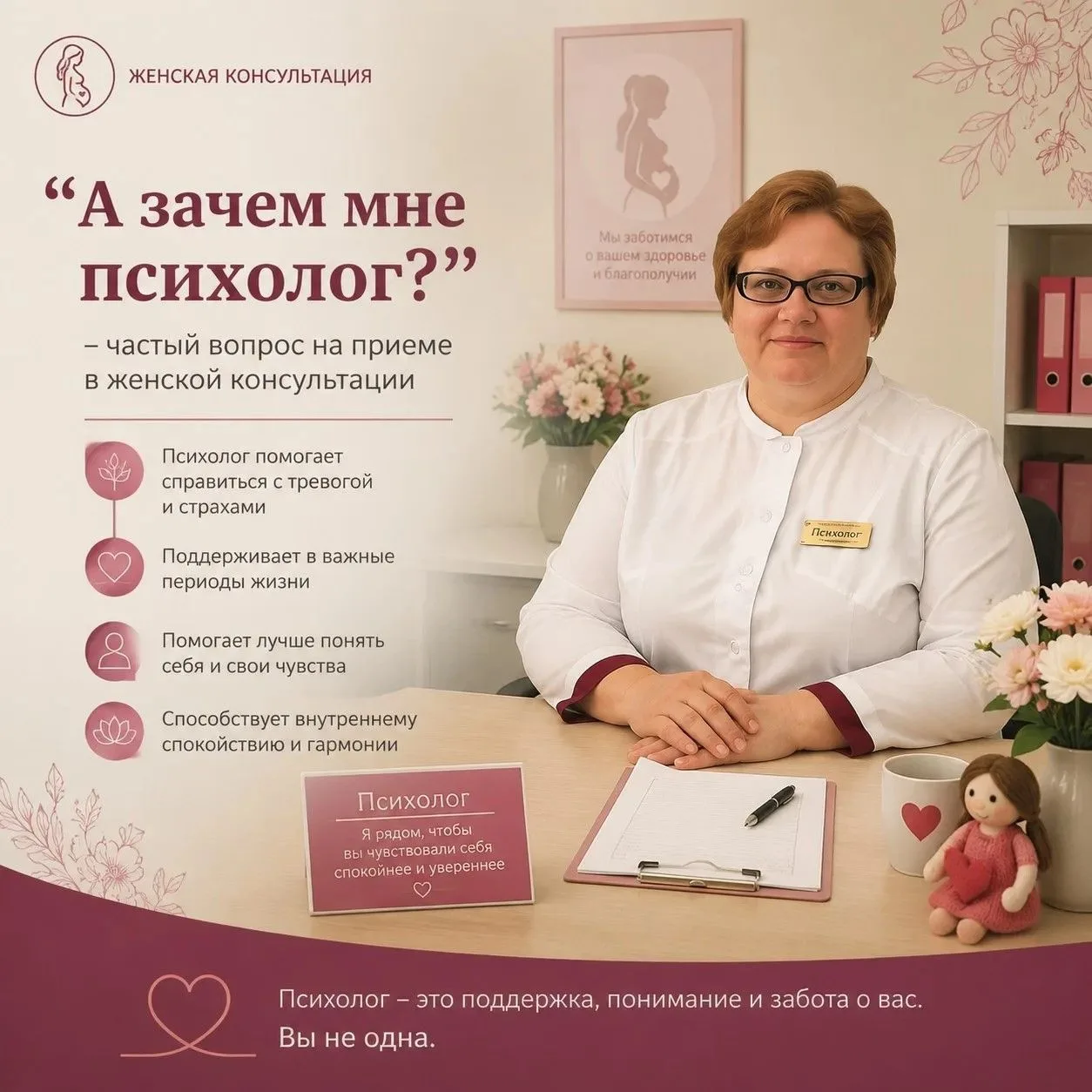 ❓ «А зачем мне психолог?» — частый вопрос на приёме в женской консультации.