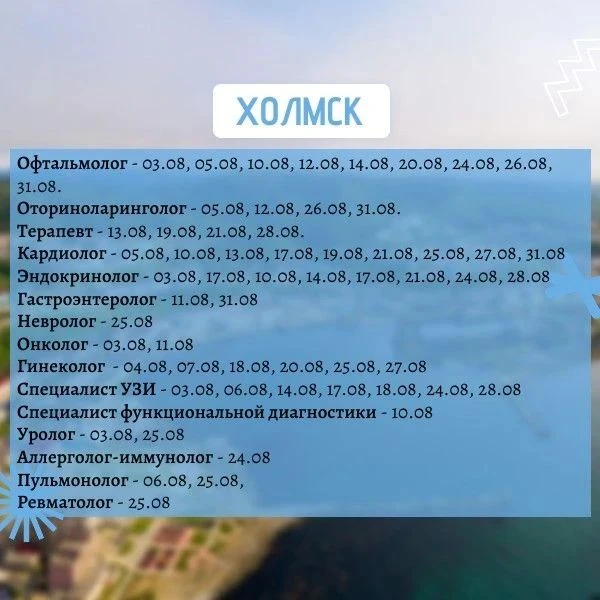 График выездов врачей мобильной медицинской бригады на август 2026 года.