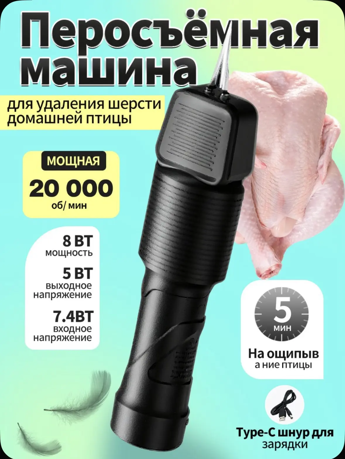 Перосъемная машина для птицы,Электрический пинцет для удаления перьев, куриных… — публикация канала «Некондиция 📍 Ейск»