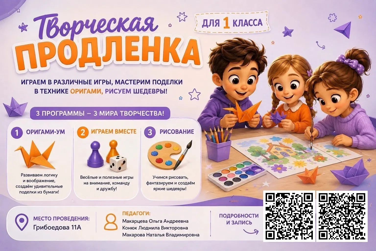 🎉 Открытие творческой продлёнки для первоклассников! 🎉